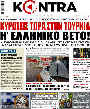 Kontra News: Κυρώσεις τώρα στην Τουρκία ή ελληνικό βέτο!