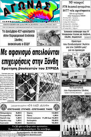 Πρωτοσέλιδο Αγώνας