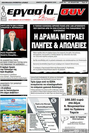 Πρωτοσέλιδο Εργασία... συν