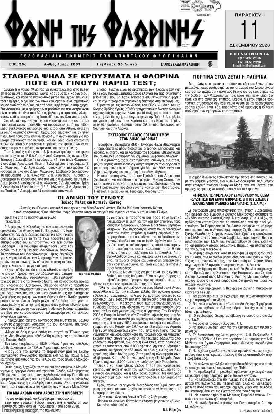 Φωνή της Φλωρίνης