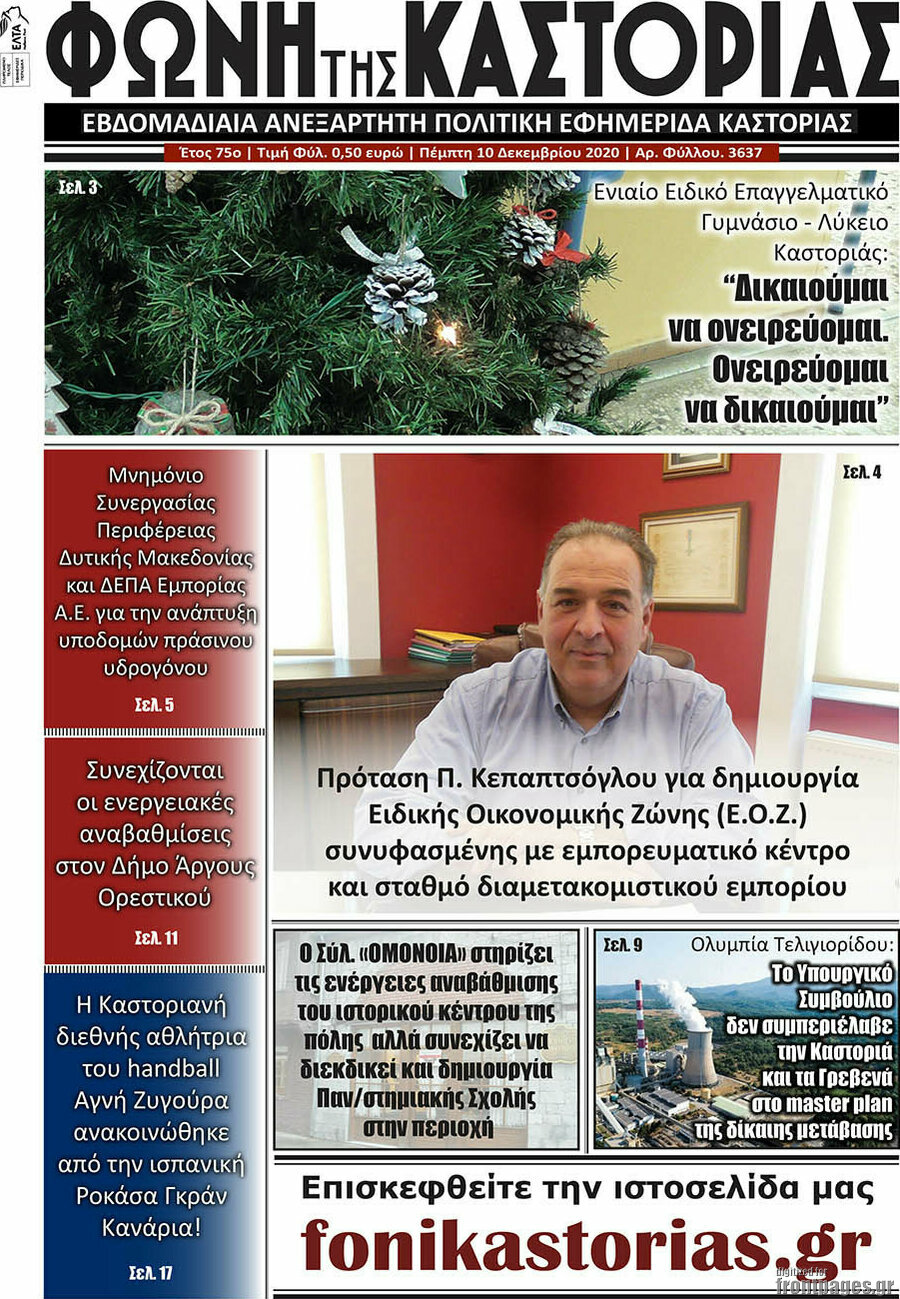 Φωνή της Καστοριάς