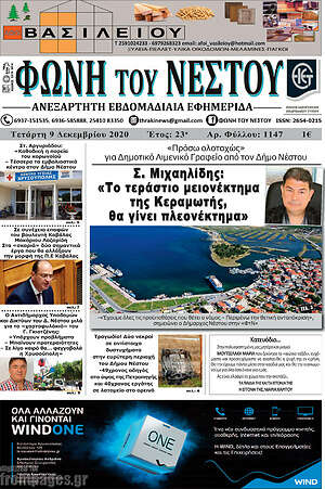 Πρωτοσέλιδο Φωνή του Νέστου