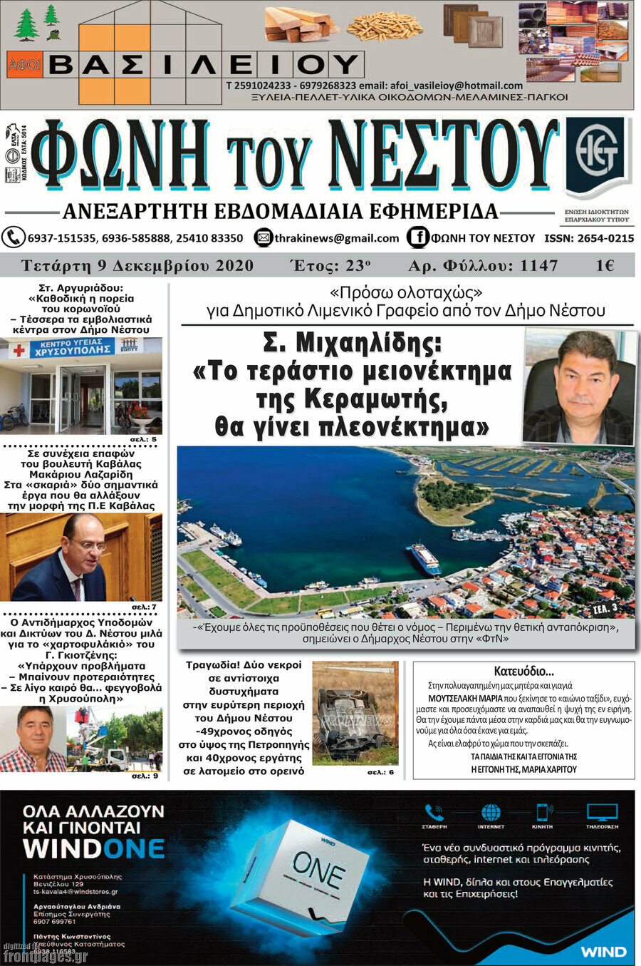 Φωνή του Νέστου