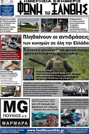 Πρωτοσέλιδο Φωνή της Ξάνθης