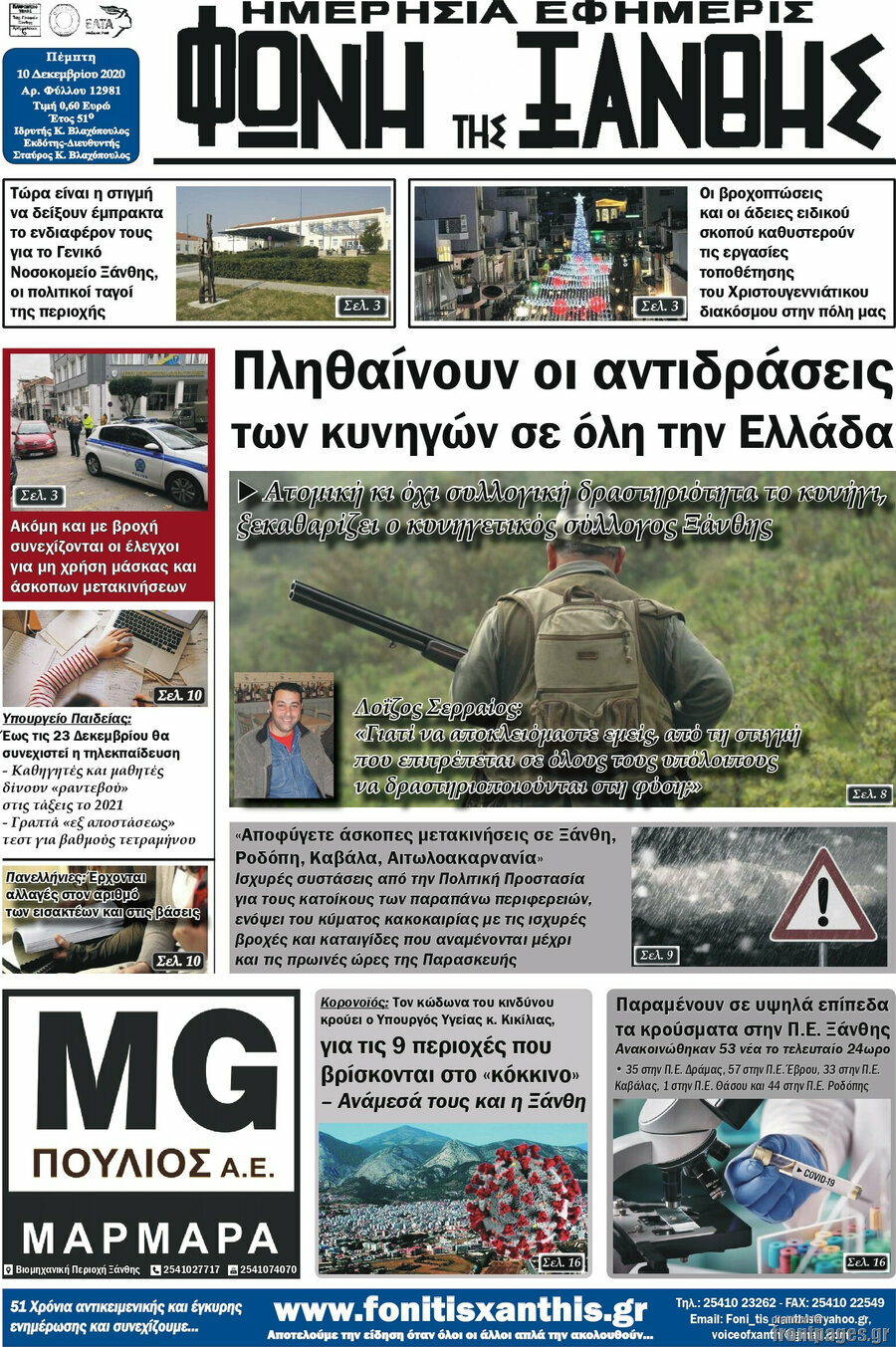 Φωνή της Ξάνθης