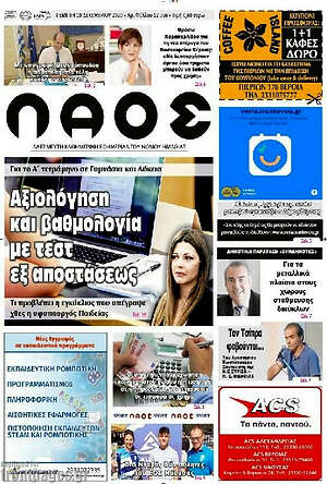 Πρωτοσέλιδο Λαός