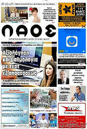 /Λαός