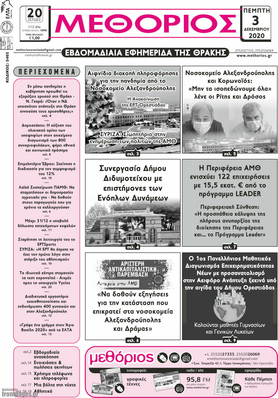 Μεθόριος