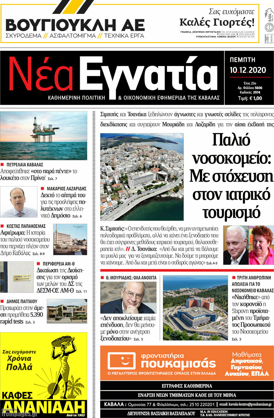 Νέα Εγνατία
