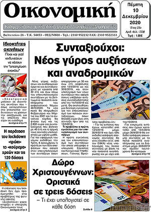 Πρωτοσέλιδο Οικονομική