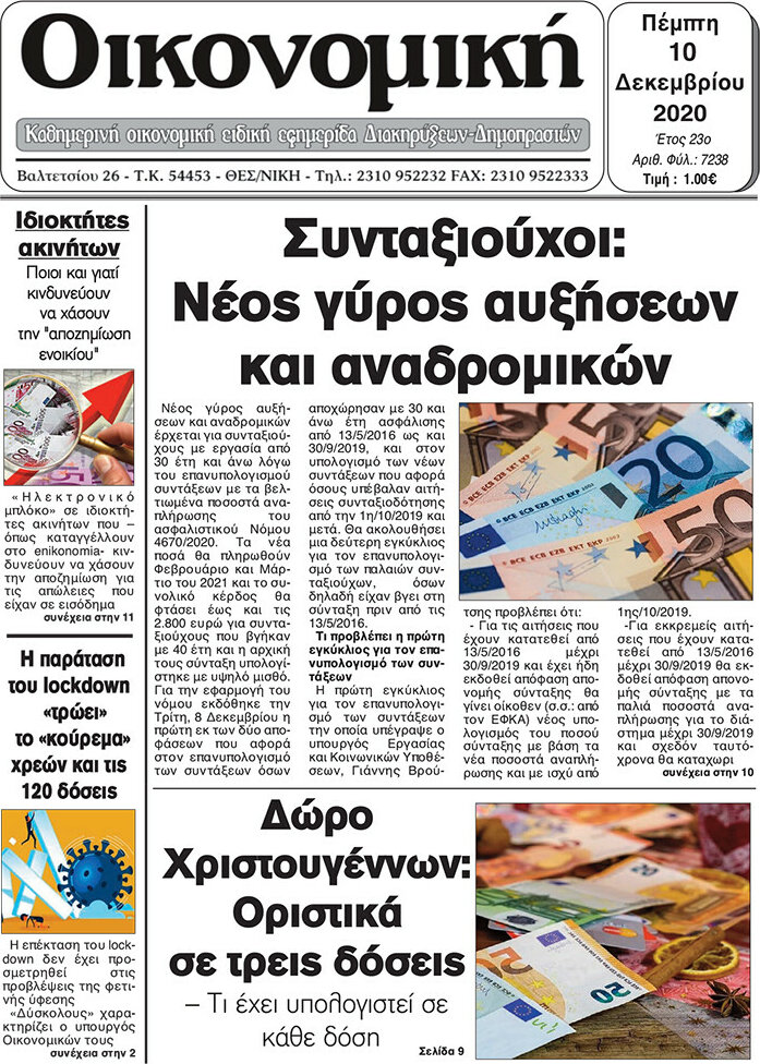 Οικονομική