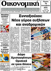 /Οικονομική
