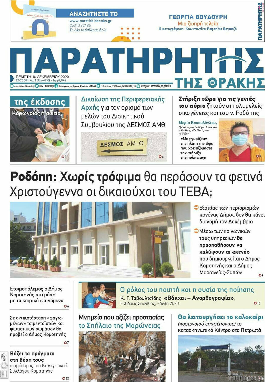 Παρατηρητής