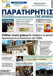 /Παρατηρητής