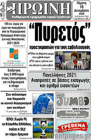 /Πρωινή Γρεβενών