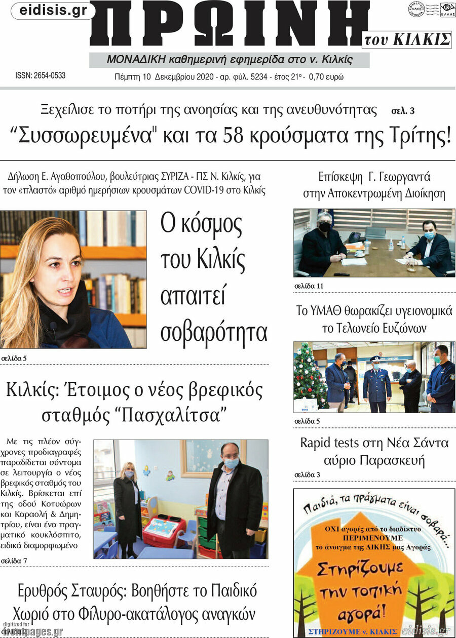 Πρωινή του Κιλκίς