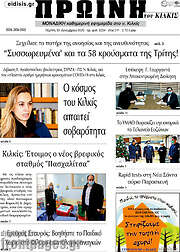 /Πρωινή του Κιλκίς