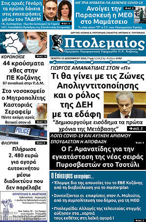 Πρωτοσέλιδο Πτολεμαίος
