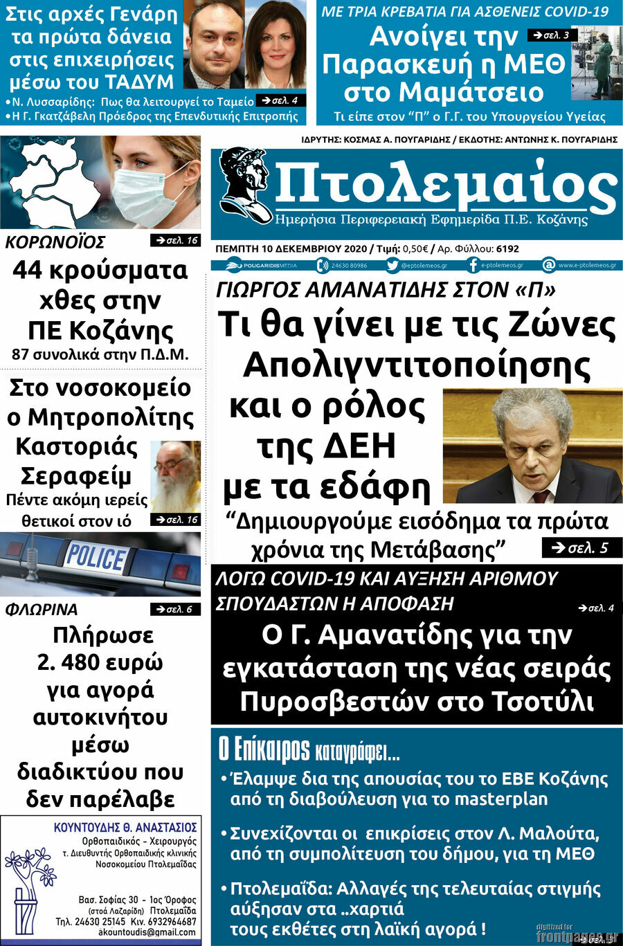 Πτολεμαίος