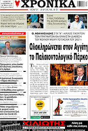 /Χρονικά της Δράμας