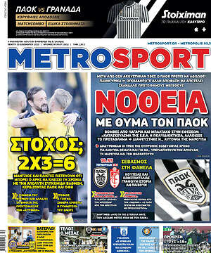 Πρωτοσέλιδο εφημερίδας MetroSport - protoselida