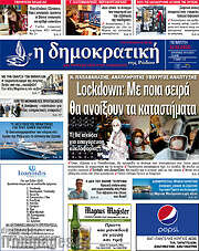 /Δημοκρατική Ρόδου