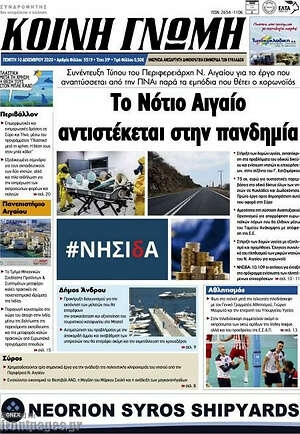 Πρωτοσέλιδο Κοινή Γνώμη