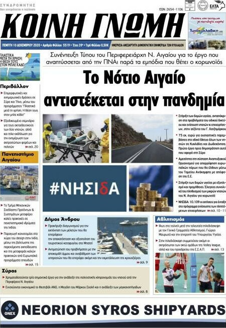 Κοινή Γνώμη