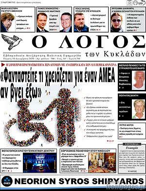 Πρωτοσέλιδο Ο Λόγος