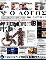 /Ο Λόγος