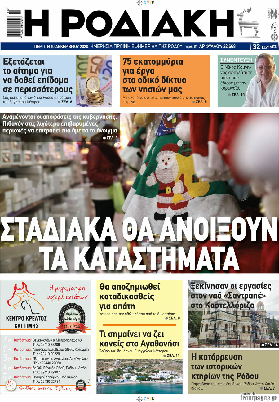 Η Ροδιακή