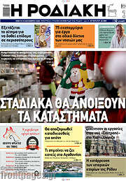 /Η Ροδιακή
