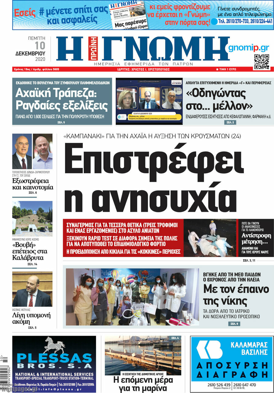 Η Γνώμη