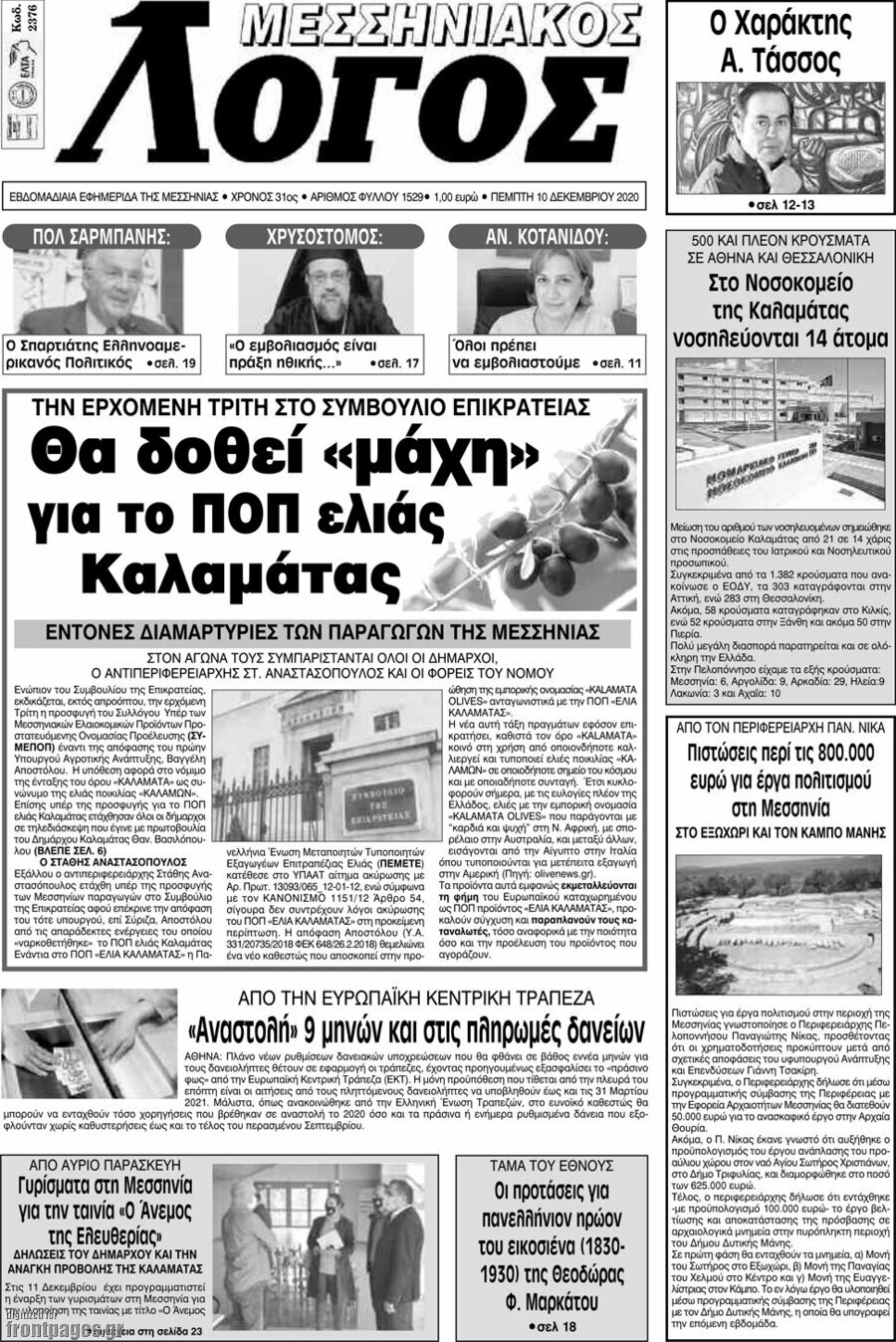 Μεσσηνιακός Λόγος