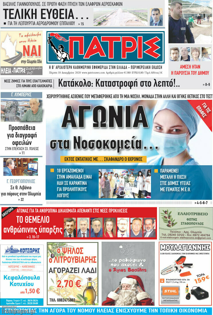 Πατρίς