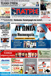 /Πατρίς