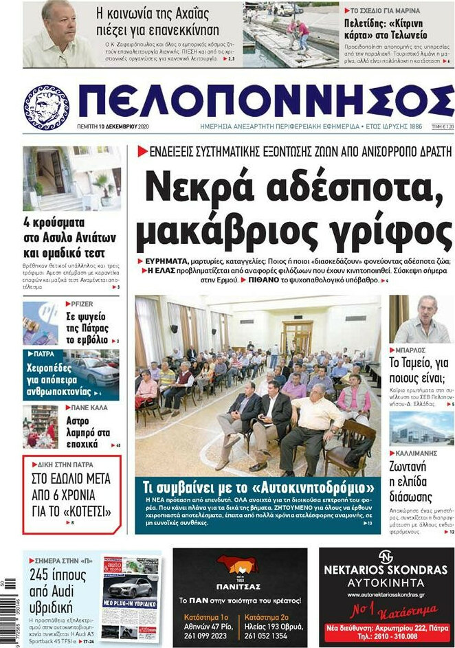 Πελοπόννησος