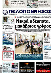 /Πελοπόννησος