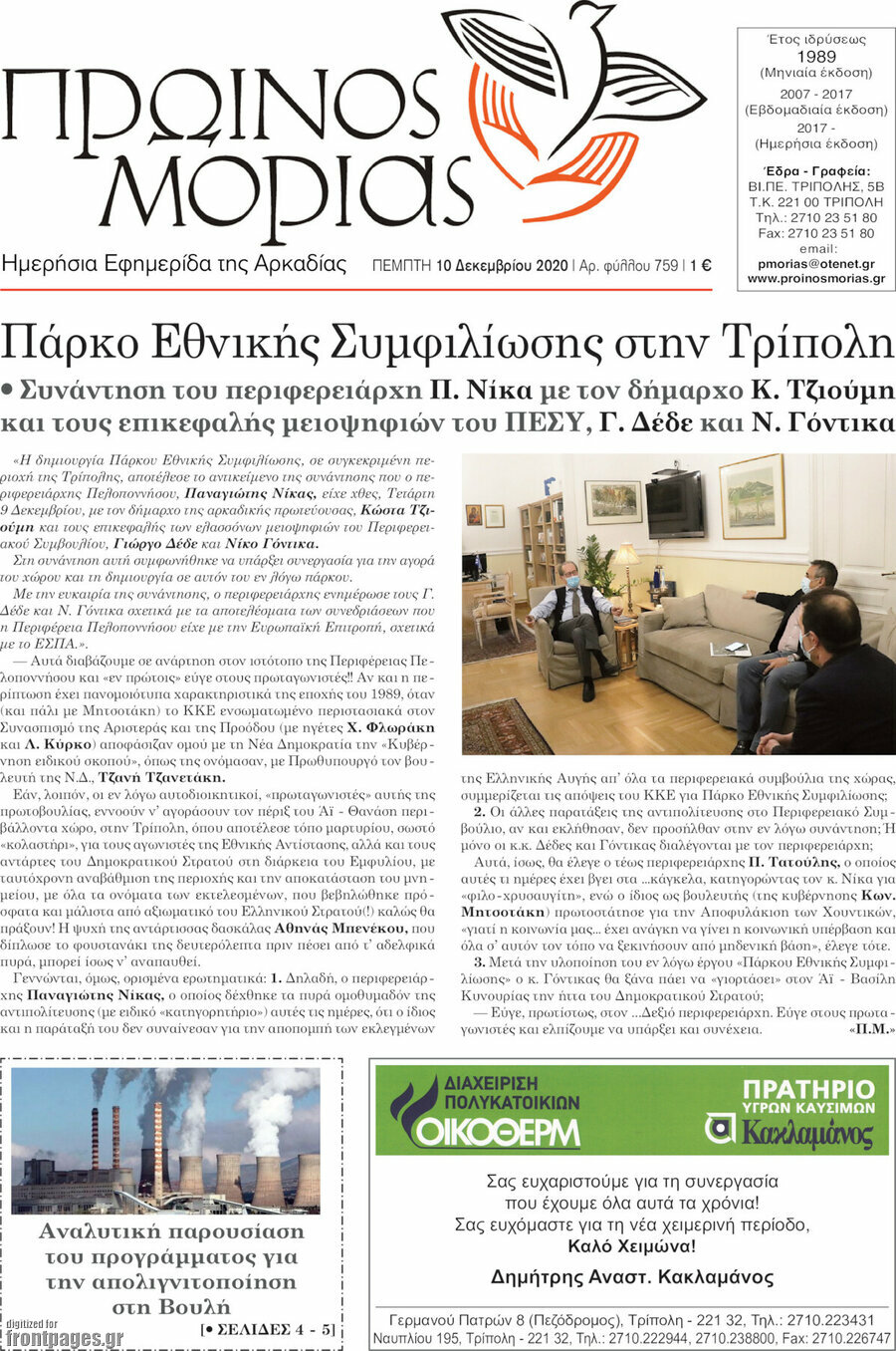 Πρωινός Μοριάς