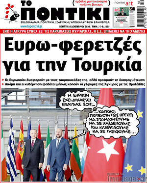 Το Ποντίκι: Ευρω-φερετζές για την Τουρκία