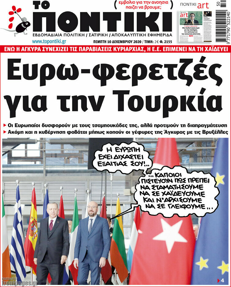 Το Ποντίκι