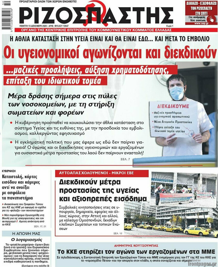 Ριζοσπάστης