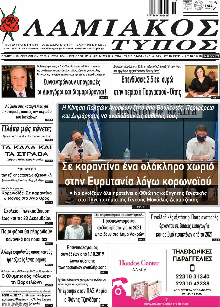Λαμιακός Τύπος