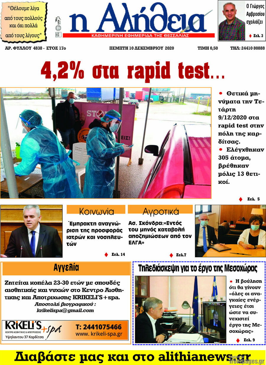 Η Αλήθεια