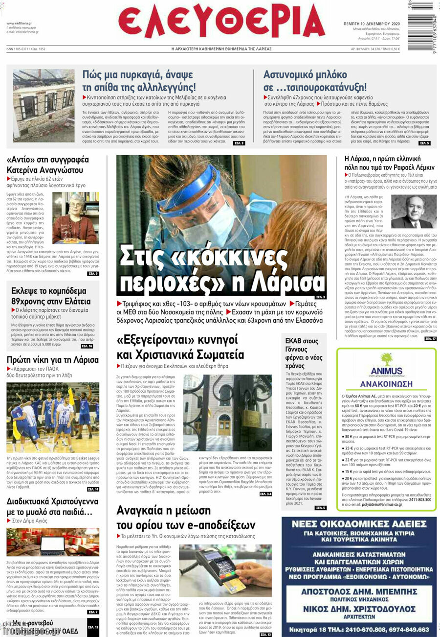 Ελευθερία