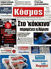 /Κόσμος
