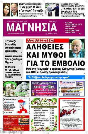 Πρωτοσέλιδο Μαγνησία