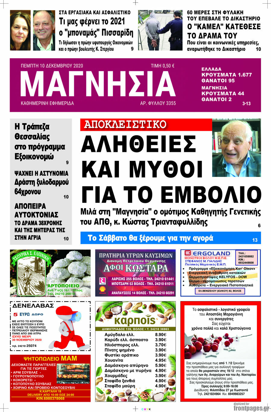 Μαγνησία