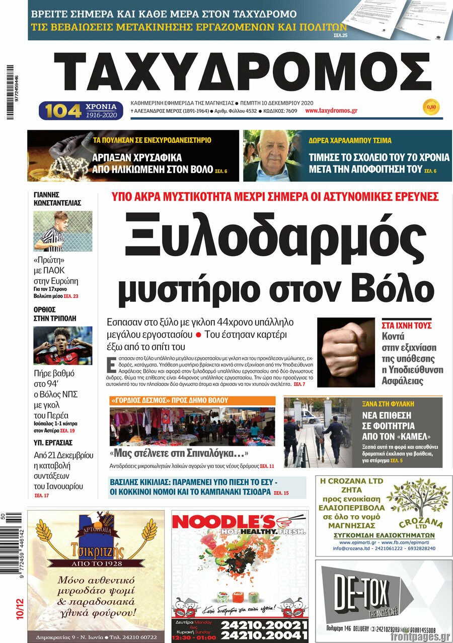 Ταχυδρόμος