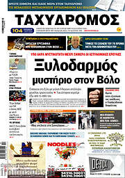 /Ταχυδρόμος